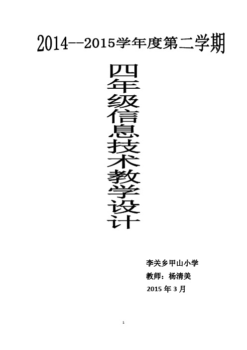 四年级信息技术下册教案