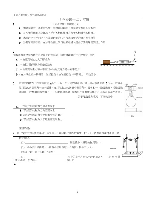 二力平衡专题(含答案)