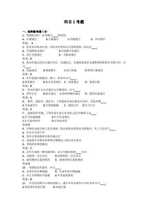 驾驶员交通法规考试试题及答案