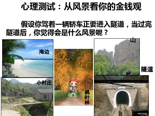 综合探究_正确对待金钱课件