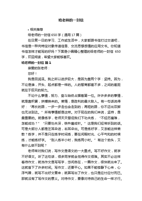 给老师的一封信