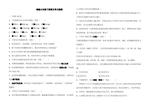 部编版九年级下册语文第五单元测试卷(含答案)