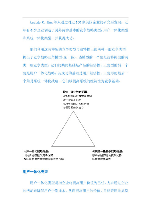 分析工具LV62 竞争战略三角模型