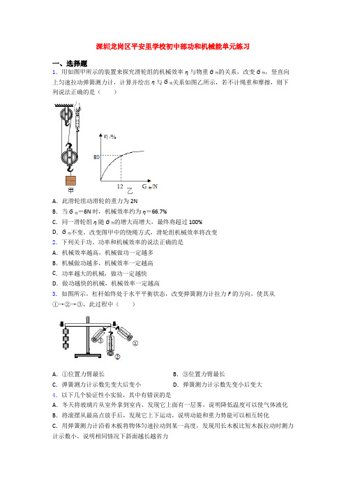 深圳龙岗区平安里学校初中部功和机械能单元练习