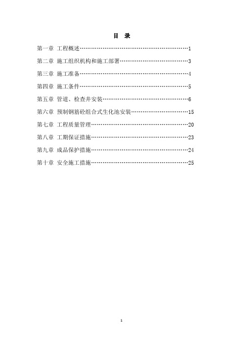 室外综合管网施工方案