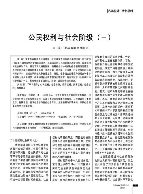 公民权利与社会阶级(三)