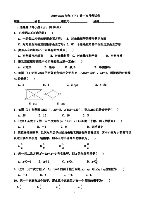 【月考试卷】2019-2020学年(上)九年级第一次月考数学试卷