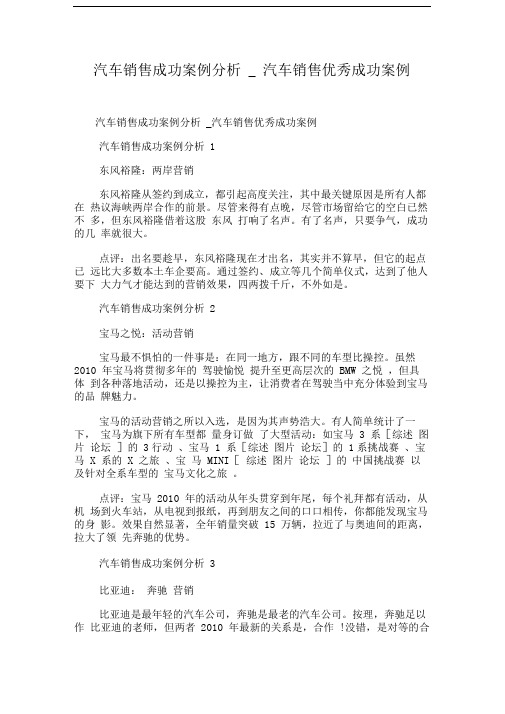 汽车销售成功案例分析汽车销售优秀成功案例