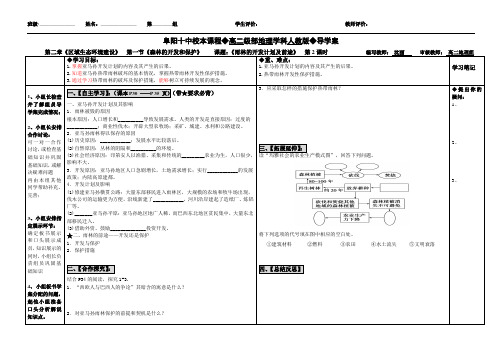 必修三2.2.2导学案