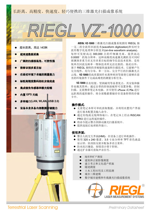 RIEGL VZ-1000 三维激光扫描成像系统 说明书