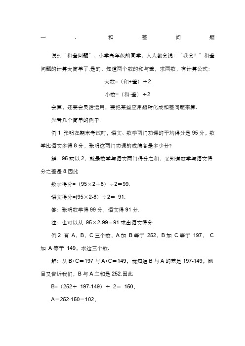 小学三年级数学举一反三练习