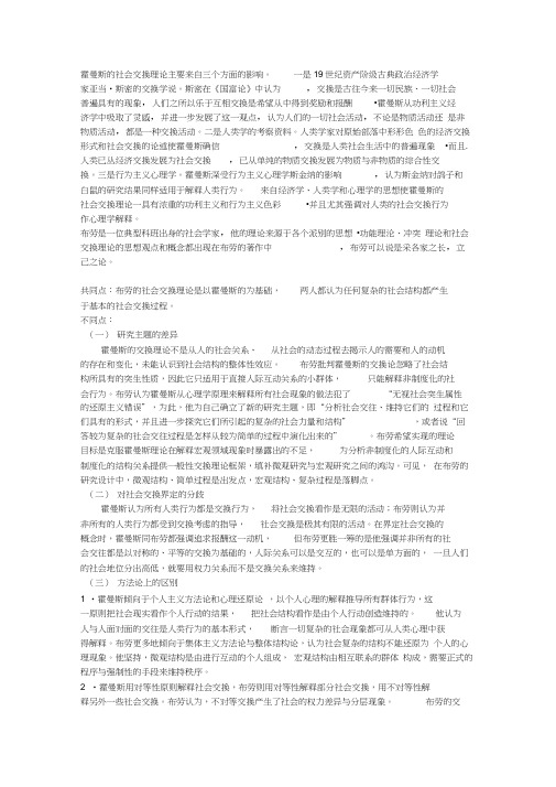 布劳与霍曼斯社会交换理论