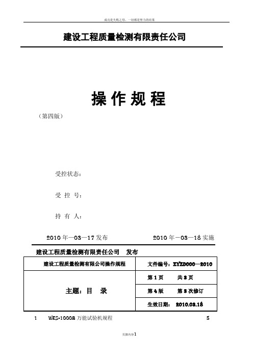 工程检测实验室仪器操作规程(第四版)