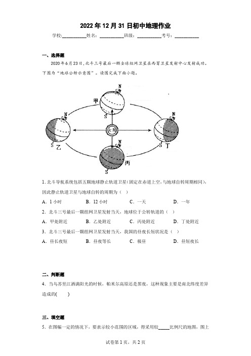 人教版初中七年级地理上册第一章练习题(附答案)