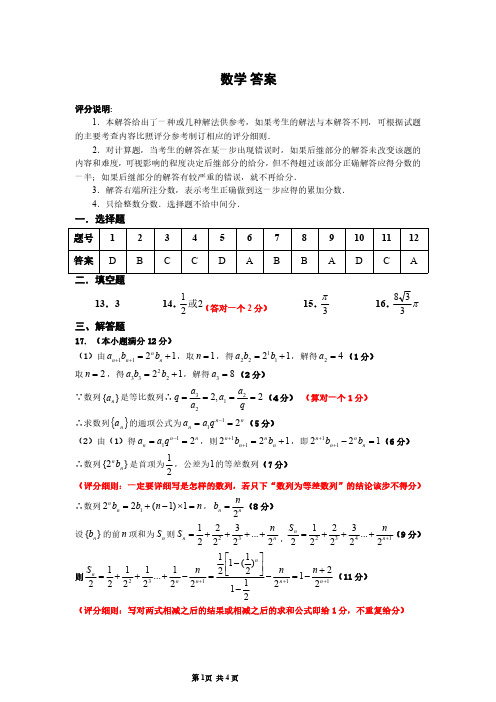 广东省东莞市2020届高三下学期第二次模拟考试数学(文)答案 (PDF版)