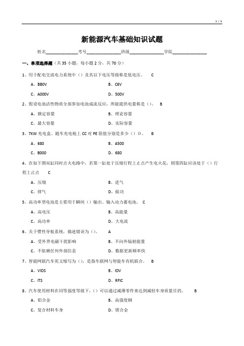 新能源汽车基础知识试题16