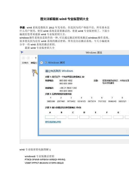 图文详解最新win8专业版密钥大全