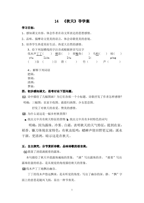 14课秋天导学案