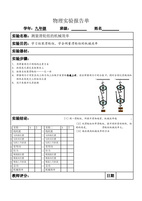 113测量滑轮组的机械效率报告