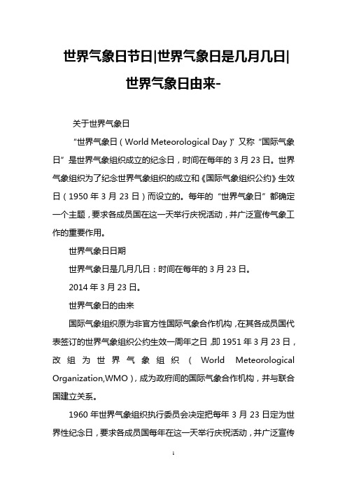 世界气象日节日-世界气象日是几月几日-世界气象日由来-