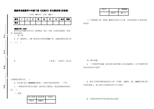 最新青岛版数学六年级下册《比例尺》单元测试卷一及答案