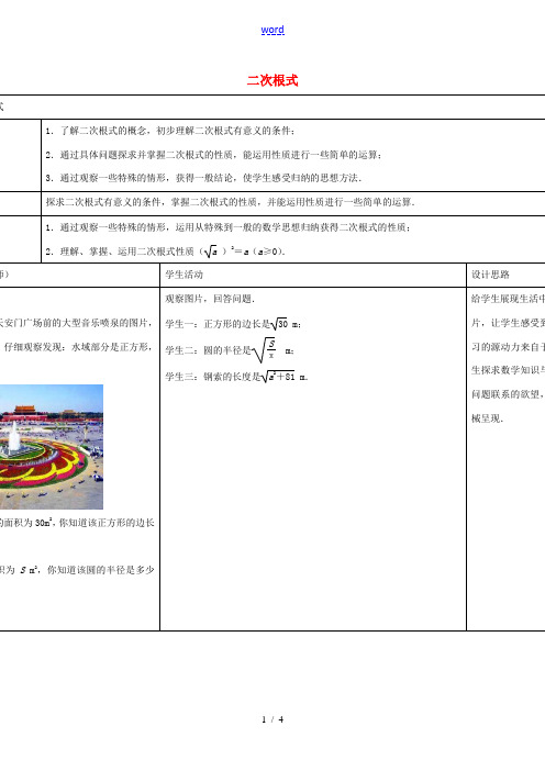 八年级数学下册 12.1 二次根式教案1 (新版)苏科版-(新版)苏科版初中八年级下册数学教案