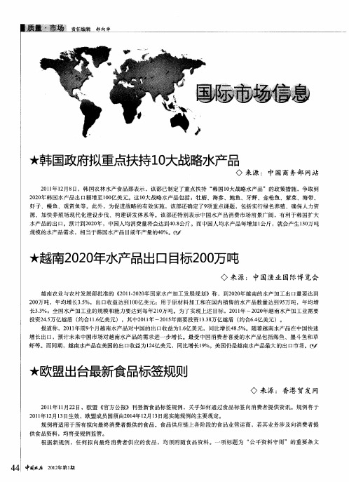 ★韩国政府拟重点扶持10大战略水产品