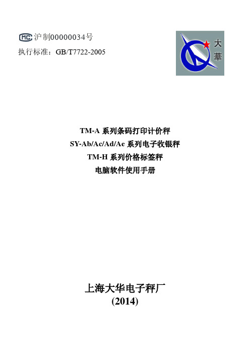 大华4.0软件使用说明书