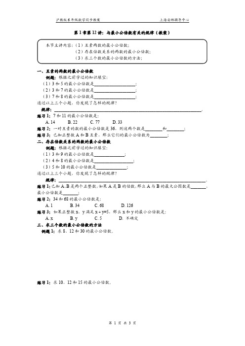 第12讲：与最小公倍数有关的规律