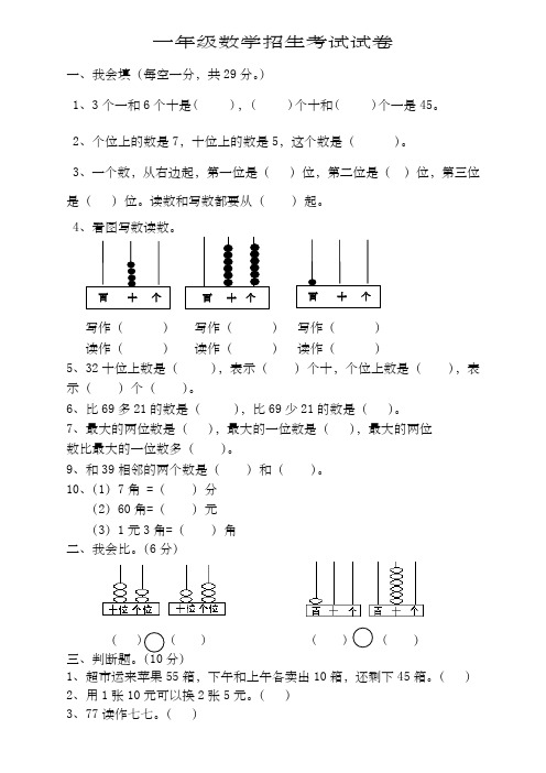 一年级升二年级数学期末试卷