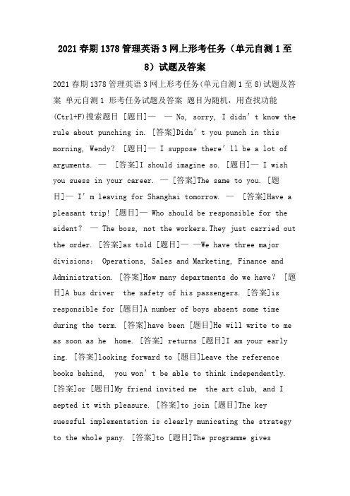 春期1378管理英语3网上形考任务(单元自测1至8)试题及答案