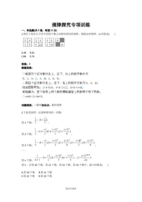 规律探究专项训练(含答案)