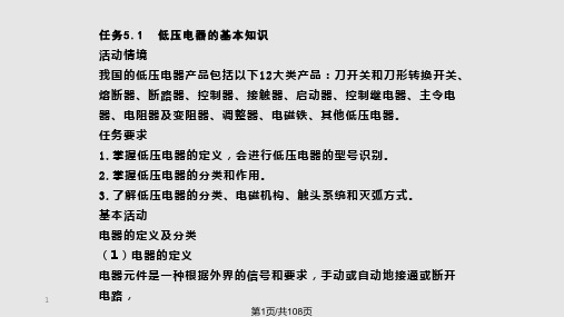 电机与机床电气控制项目5常用低压电器PPT课件