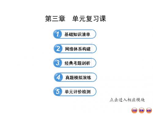 2016年春季学期新版北师大版七年级数学下册第四章、三角形单元复习课件4