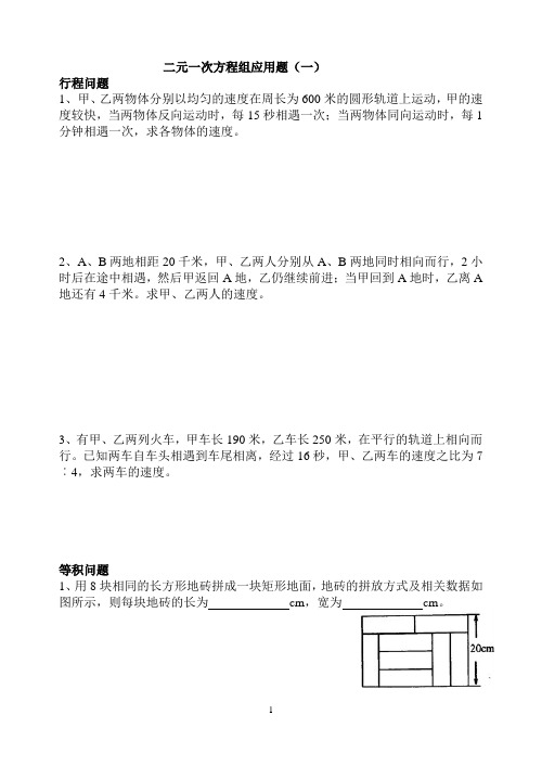 数学二元一次方程组应用题(初一组)