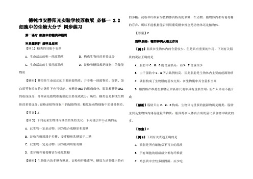 高中生物 2.2 细胞中的糖类和脂质同步练习1