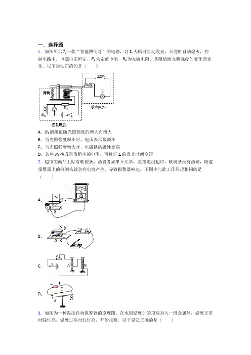 新北师大版初中物理九年级全册第十四章《磁现象》测试题(含答案解析)(1)