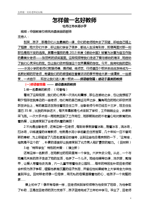 怎样做一名好教师(第七稿)