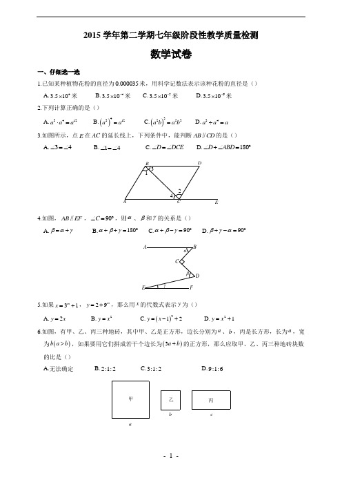 浙江省杭州市建兰中学2015-2016学年七年级(下)期中考试数学试题