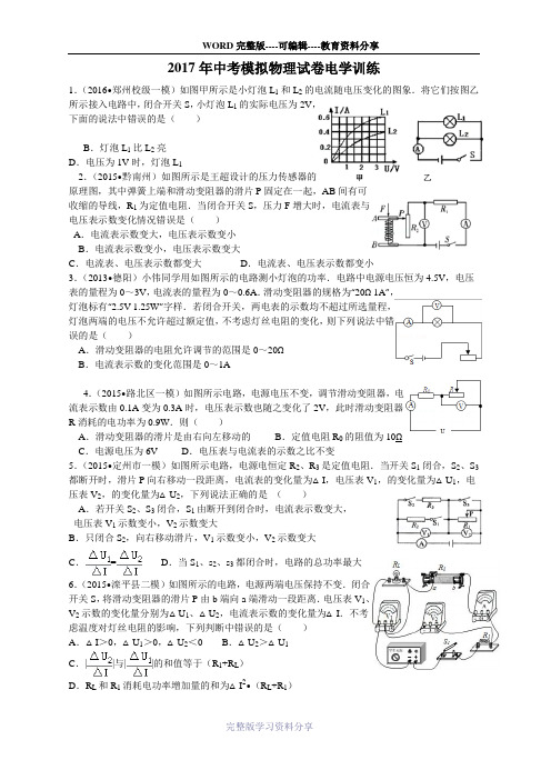 2017年中考模拟物理试卷电学训练