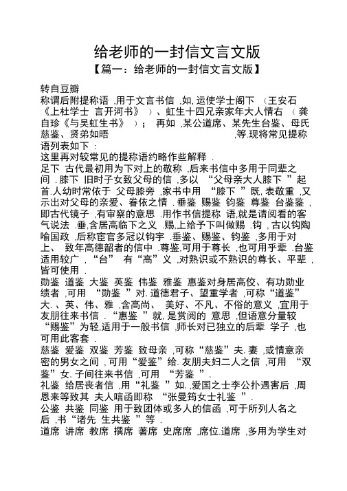 给老师的一封信文言文版