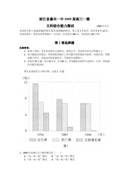 浙江省嘉兴一中2009届高三一模