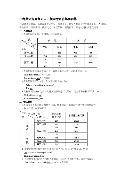 中考英语专题复习五代词,数词