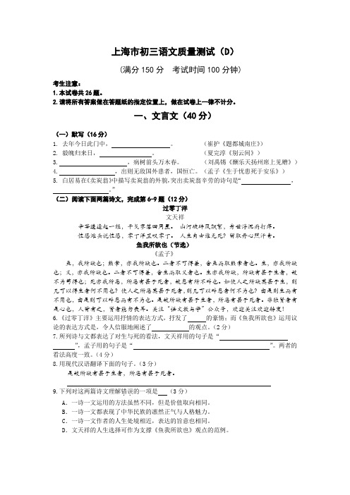 2020年上海市初三语文质量测试D卷(附答案)