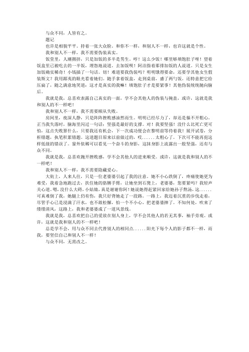 我和别人一样吗