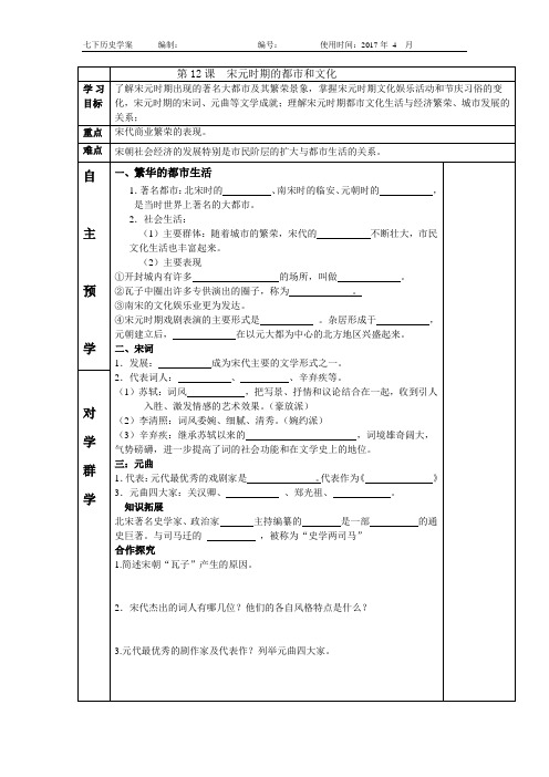 12.宋元时期的都市和文化