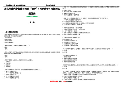 东北师范大学智慧树知到“法学”《国际法学》网课测试题答案4