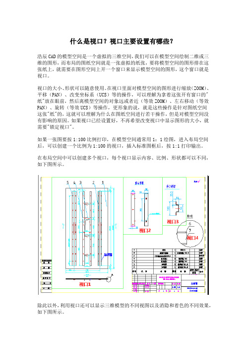 什么是视口？视口主要设置有哪些？