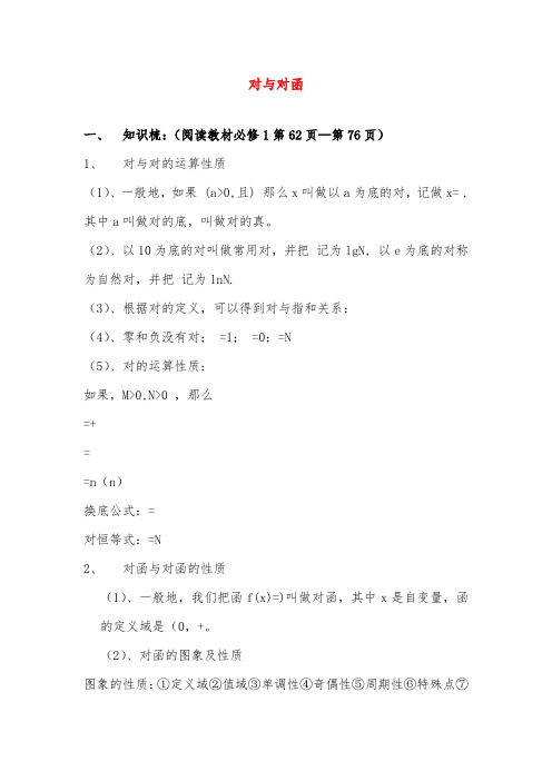 2019年人教版高三数学(文)第一轮复习对数与对数函数优质课教案