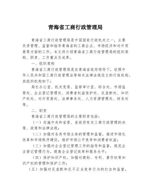 青海省工商行政管理局